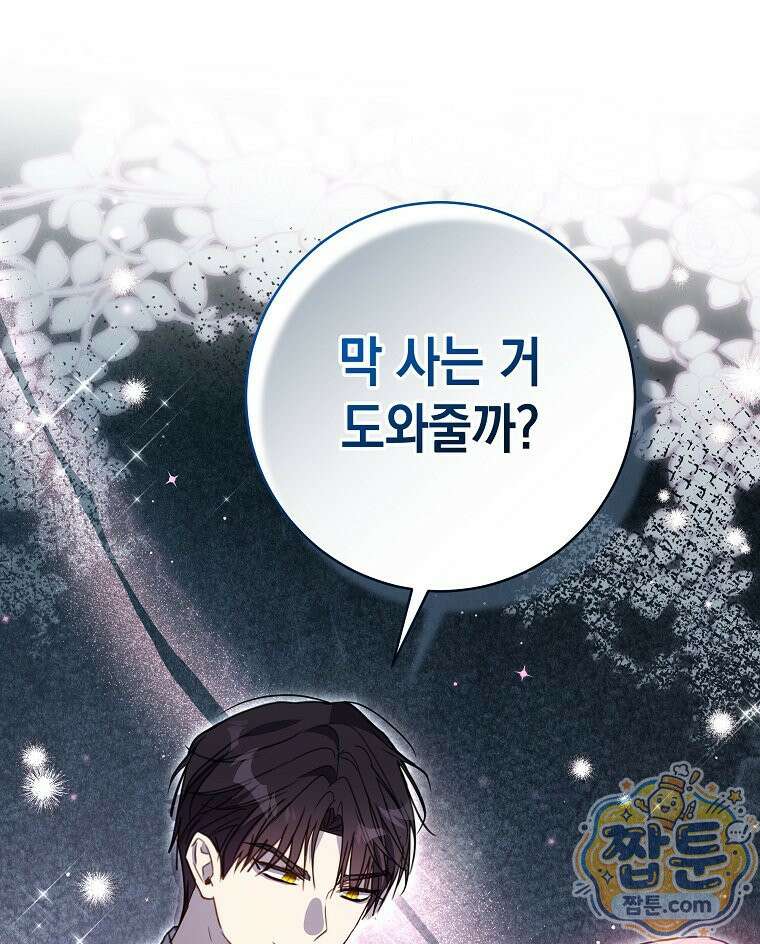 폭군 오빠는 덤입니다 30화 69