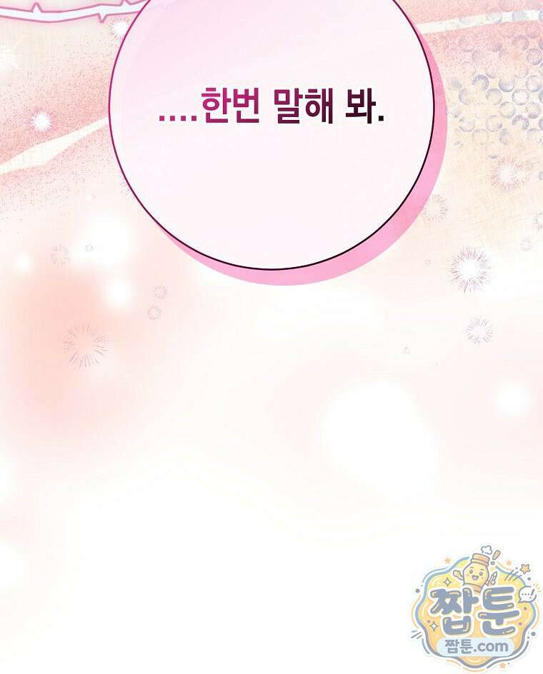 폭군 오빠는 덤입니다 30화 74
