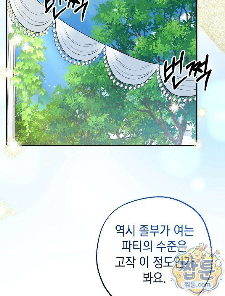 폭군 오빠는 덤입니다 30화 79
