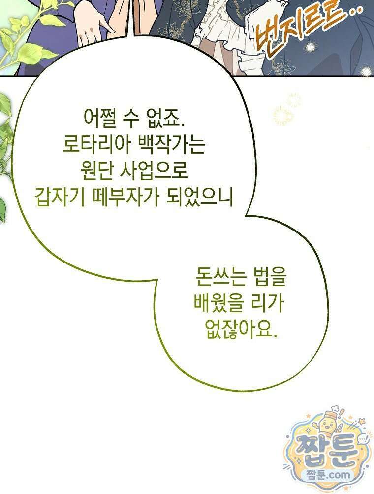 폭군 오빠는 덤입니다 30화 81