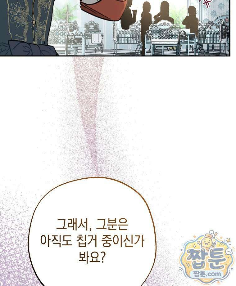 폭군 오빠는 덤입니다 30화 83