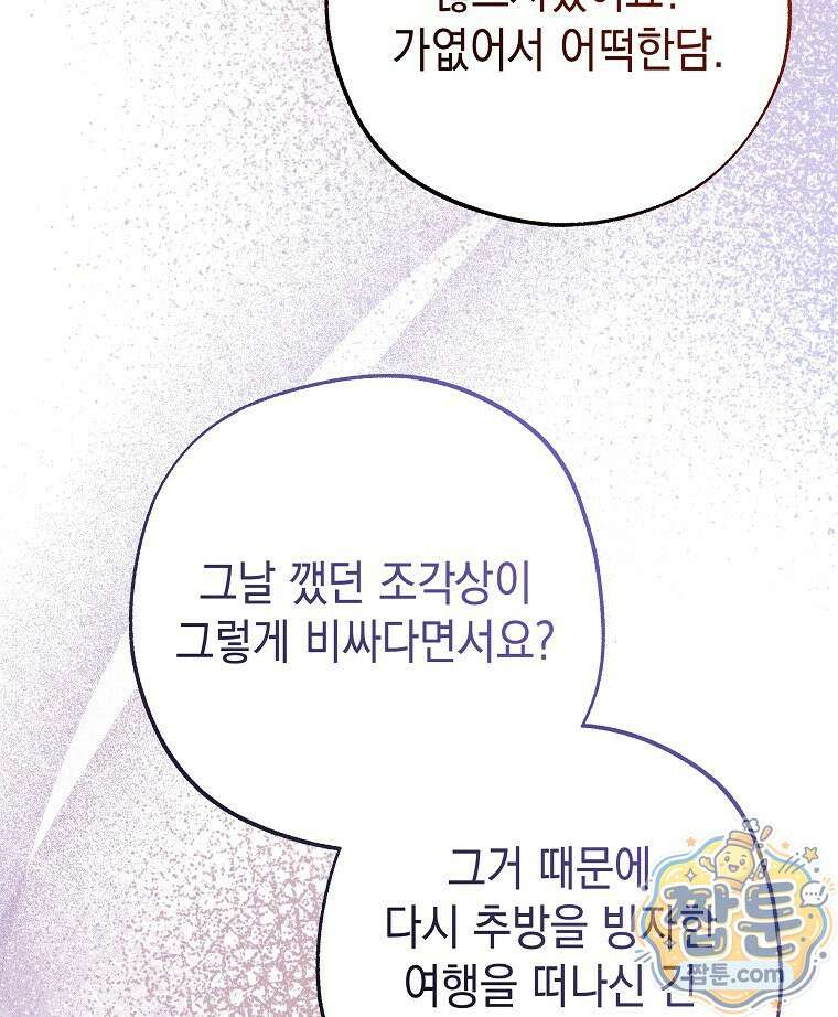 폭군 오빠는 덤입니다 30화 85