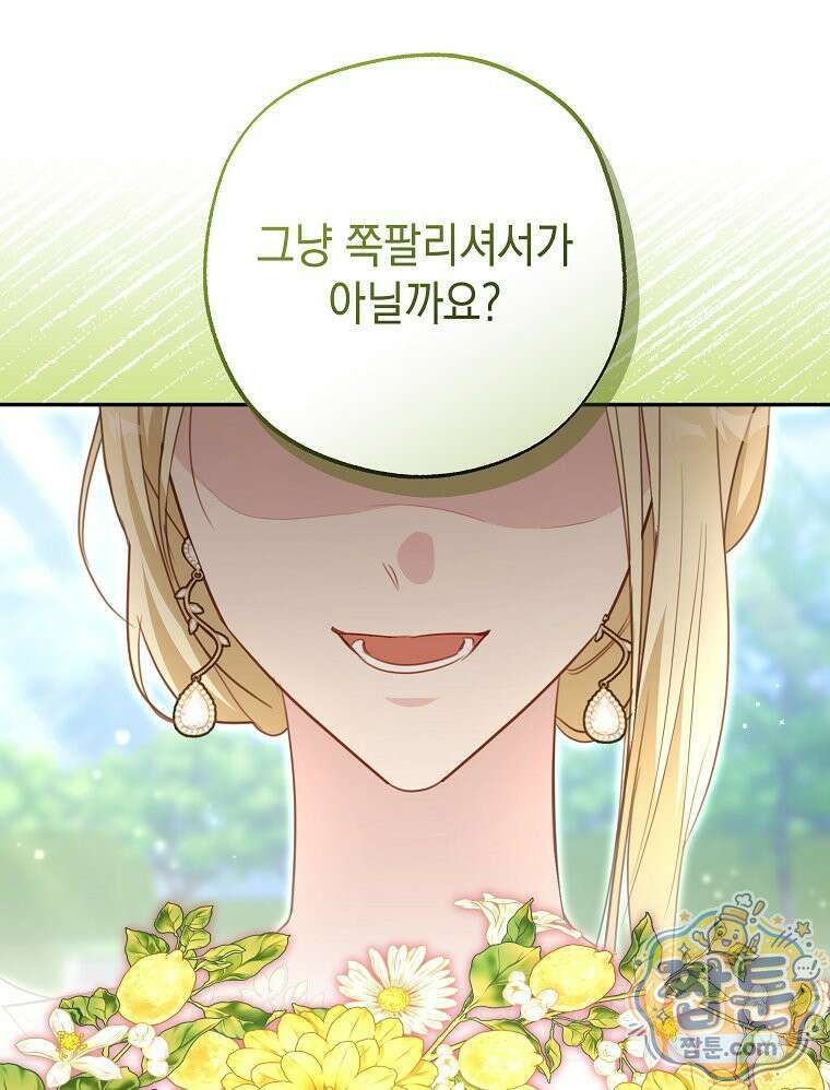폭군 오빠는 덤입니다 30화 89
