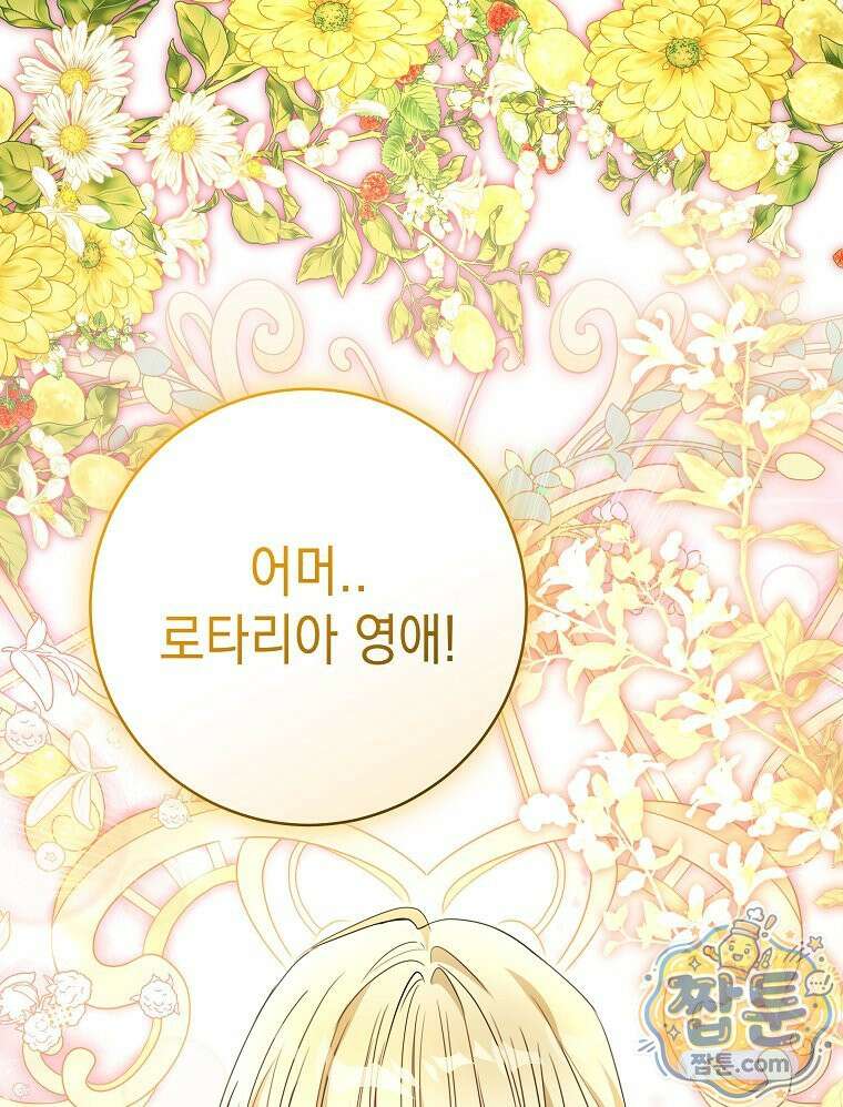 폭군 오빠는 덤입니다 30화 90