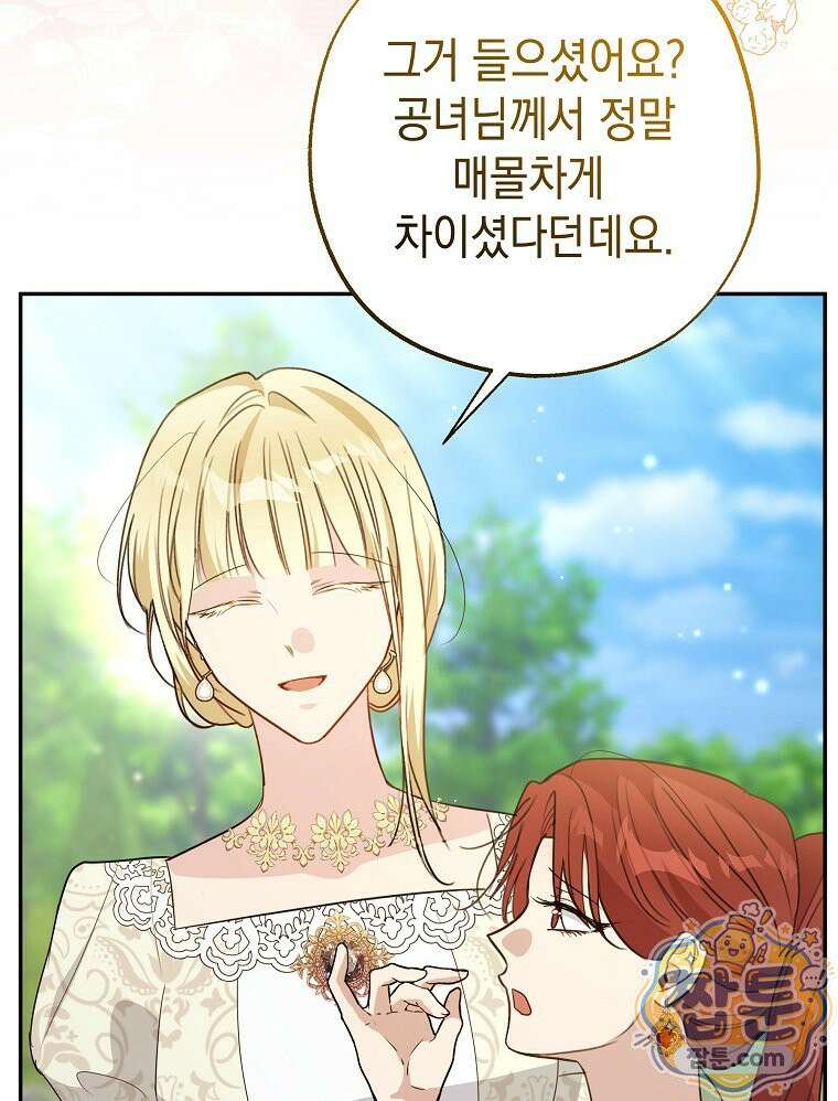 폭군 오빠는 덤입니다 30화 93
