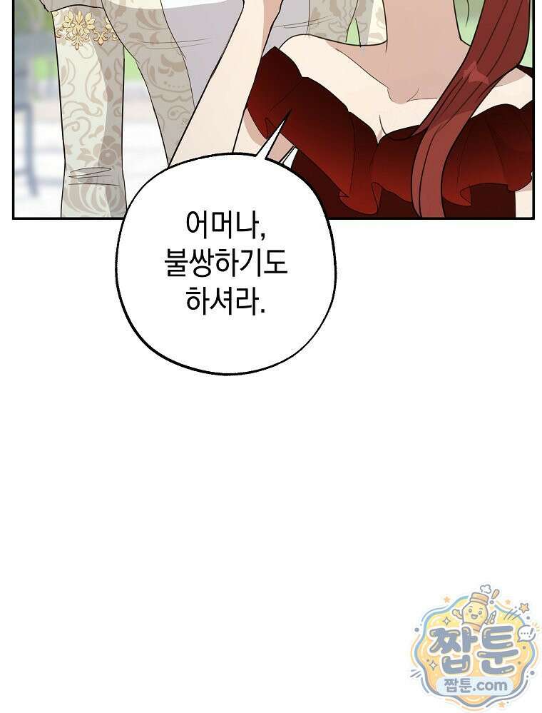 폭군 오빠는 덤입니다 30화 94