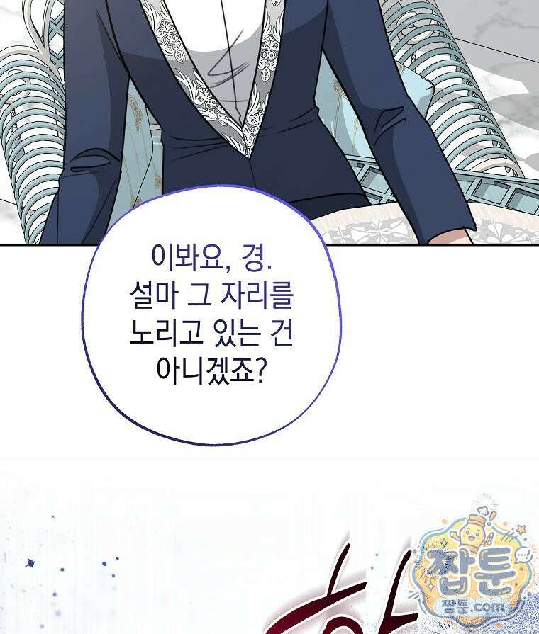 폭군 오빠는 덤입니다 30화 96