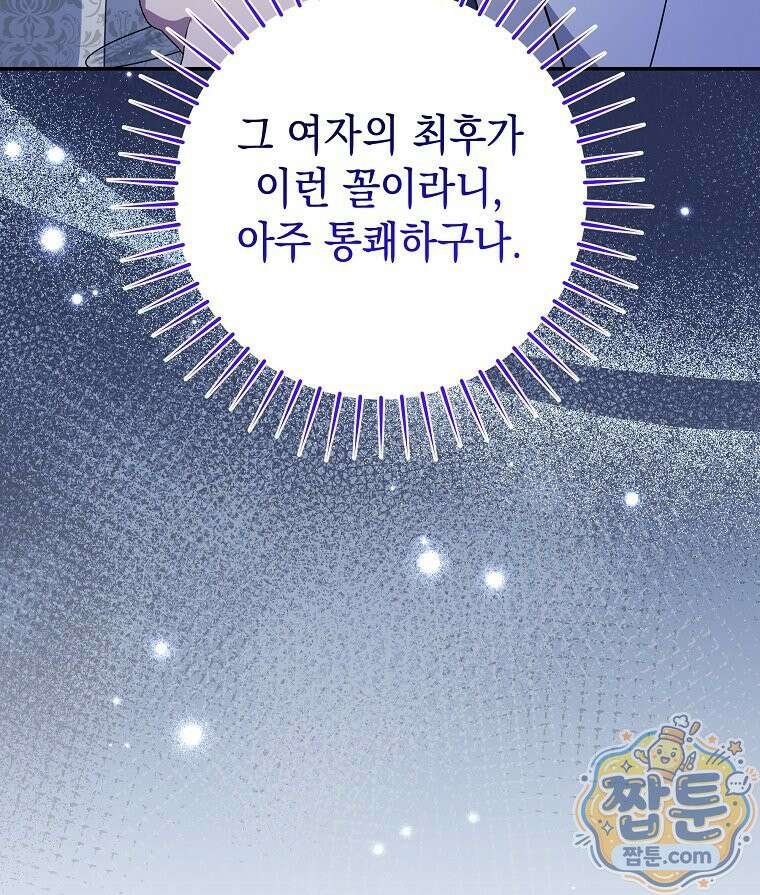 폭군 오빠는 덤입니다 30화 99