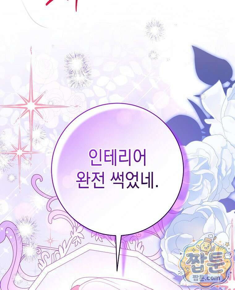 폭군 오빠는 덤입니다 30화 103
