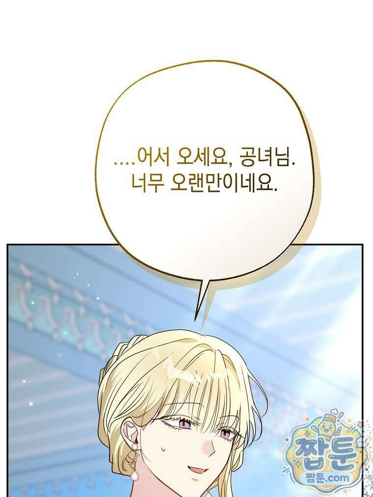 폭군 오빠는 덤입니다 30화 109
