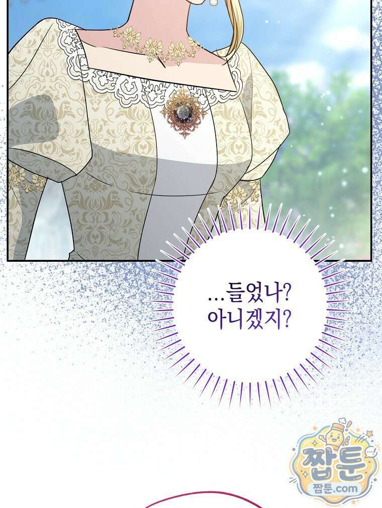 폭군 오빠는 덤입니다 30화 110