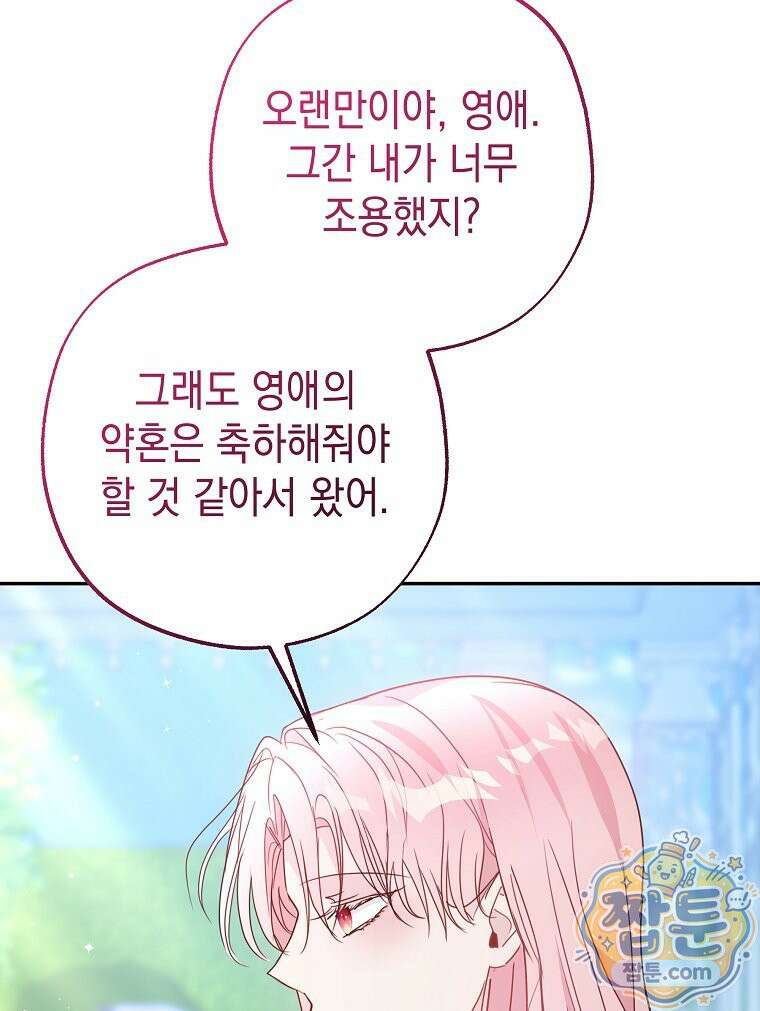 폭군 오빠는 덤입니다 30화 111