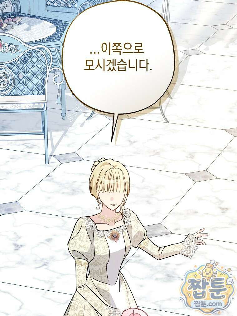 폭군 오빠는 덤입니다 30화 113