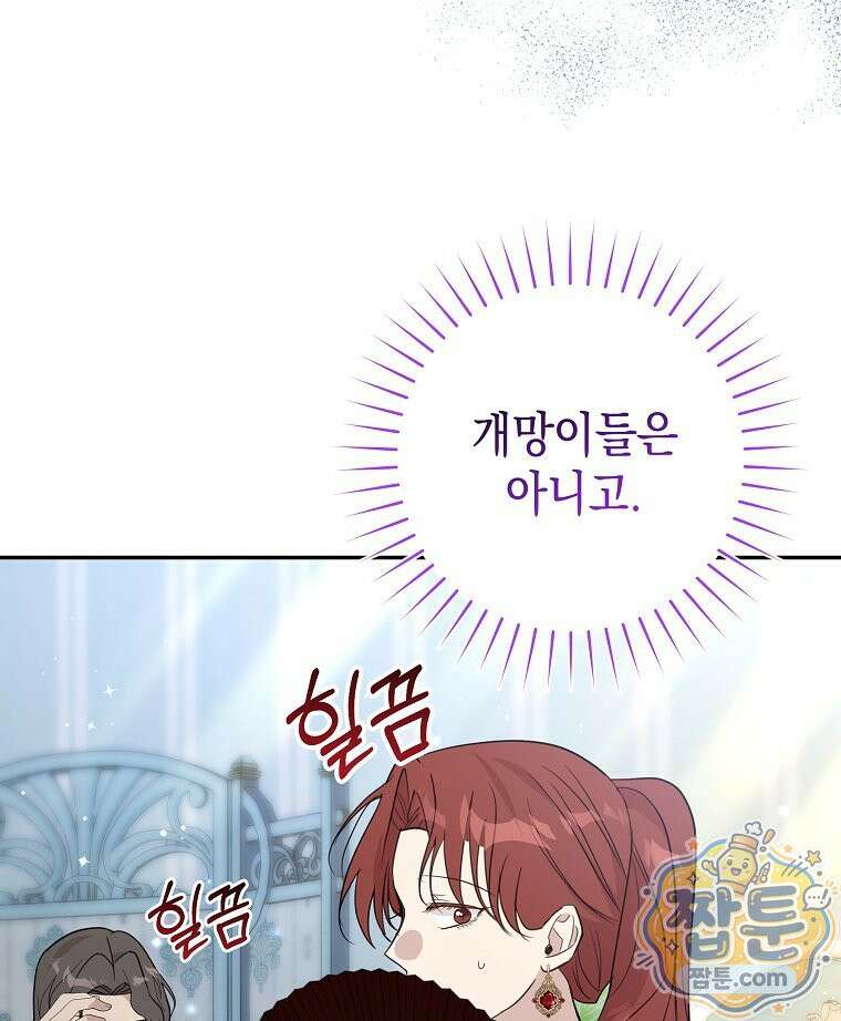 폭군 오빠는 덤입니다 30화 118
