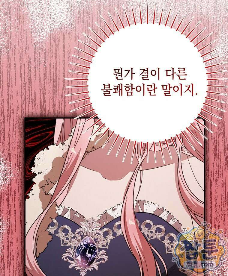폭군 오빠는 덤입니다 30화 120