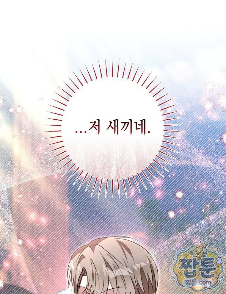 폭군 오빠는 덤입니다 30화 125