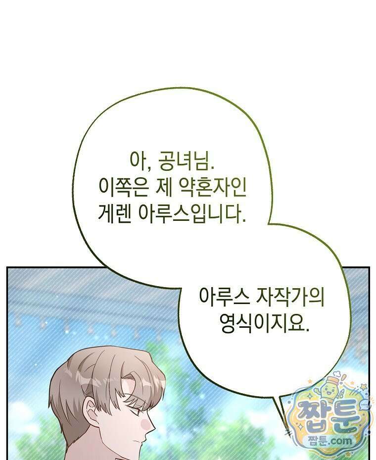 폭군 오빠는 덤입니다 30화 128