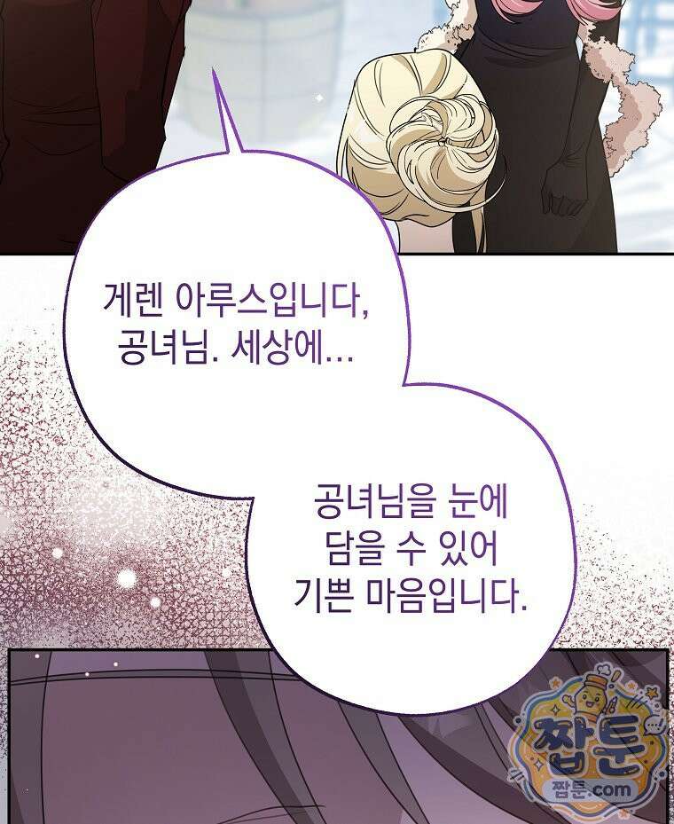 폭군 오빠는 덤입니다 30화 131