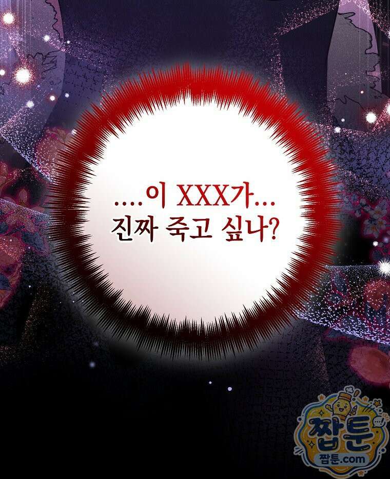 폭군 오빠는 덤입니다 30화 135