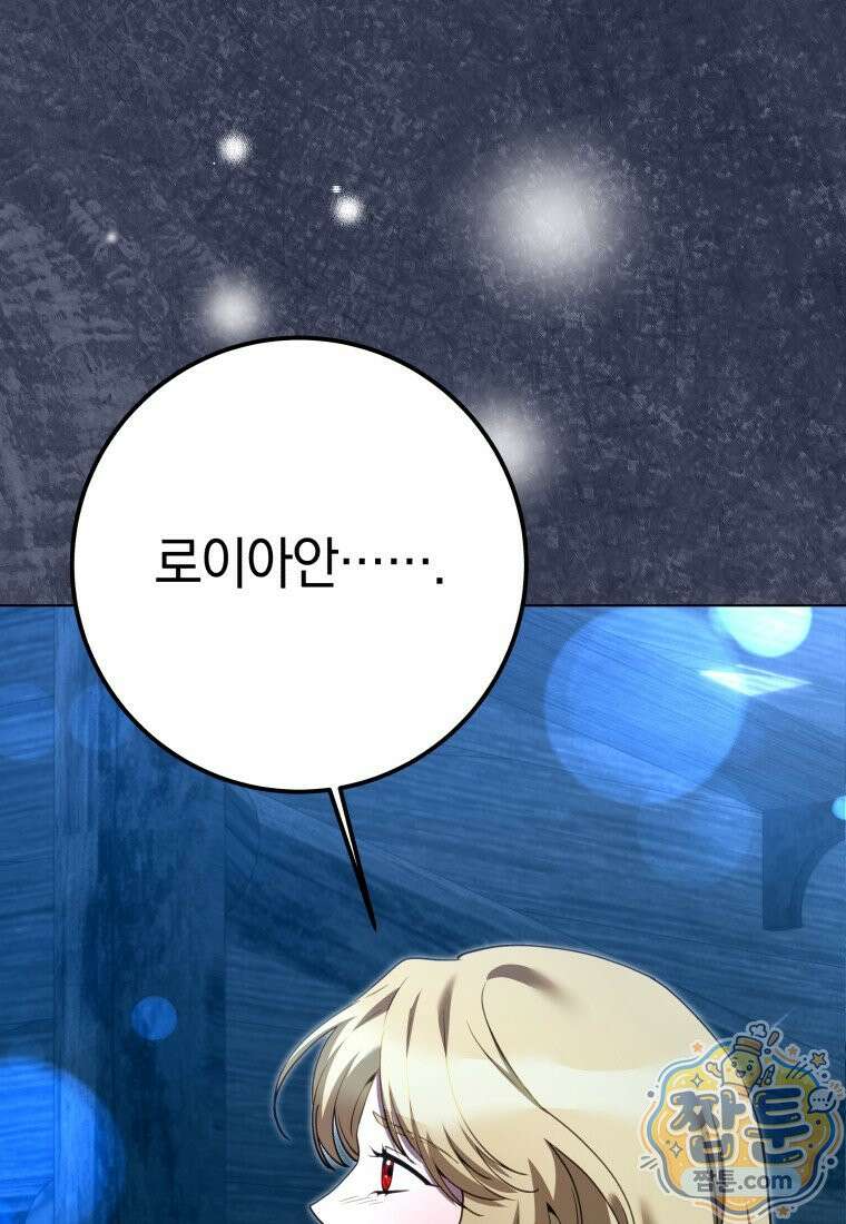 힐링물 속 피폐 엑스트라가 되었다 65화 5