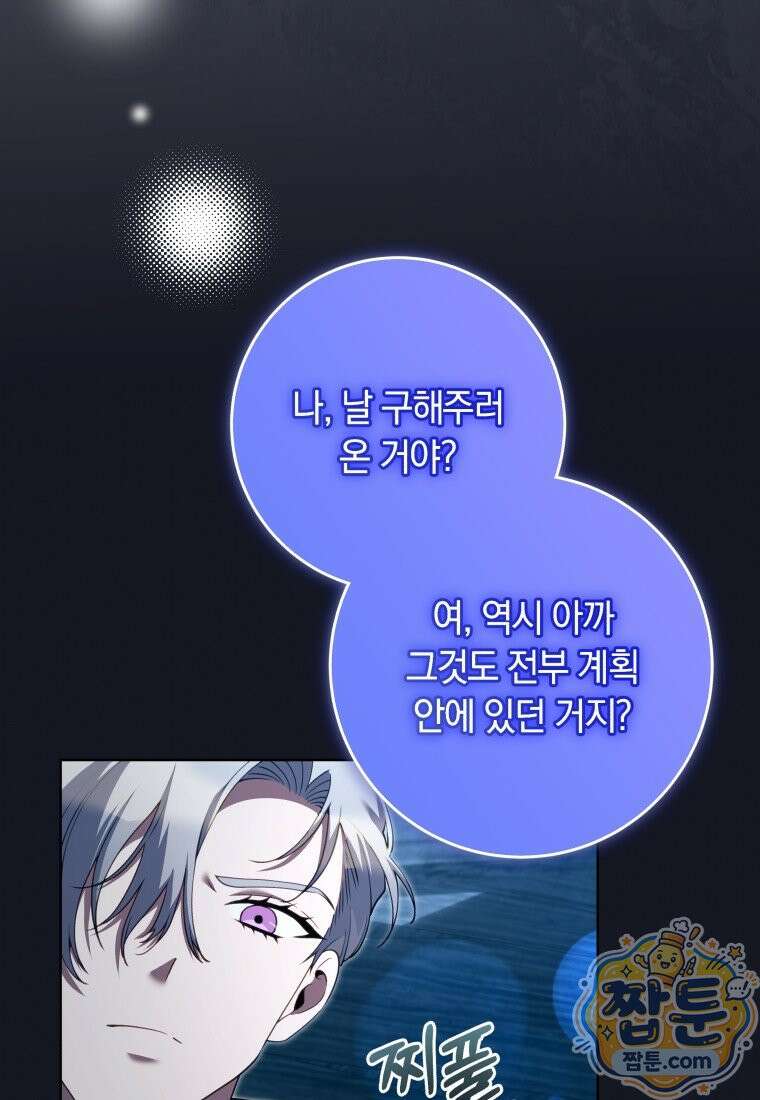 힐링물 속 피폐 엑스트라가 되었다 65화 7