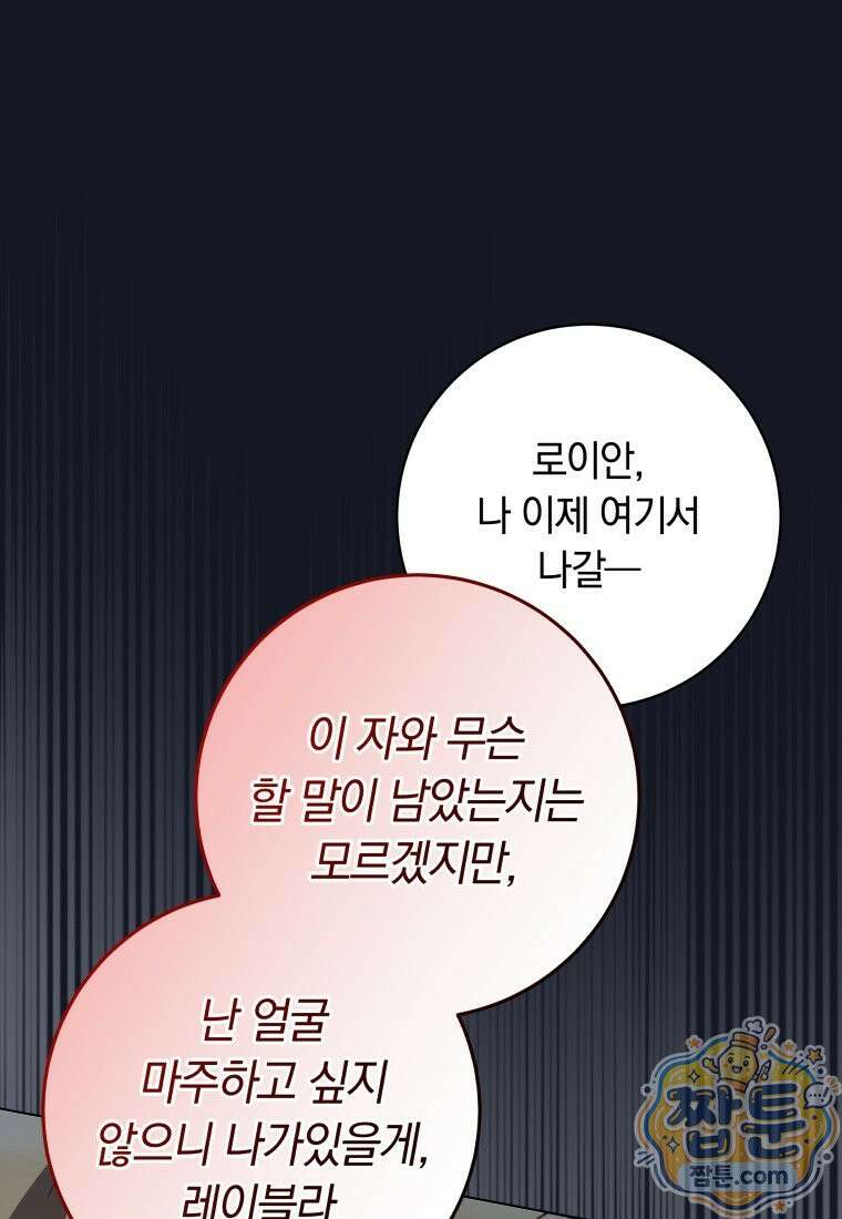 힐링물 속 피폐 엑스트라가 되었다 65화 9