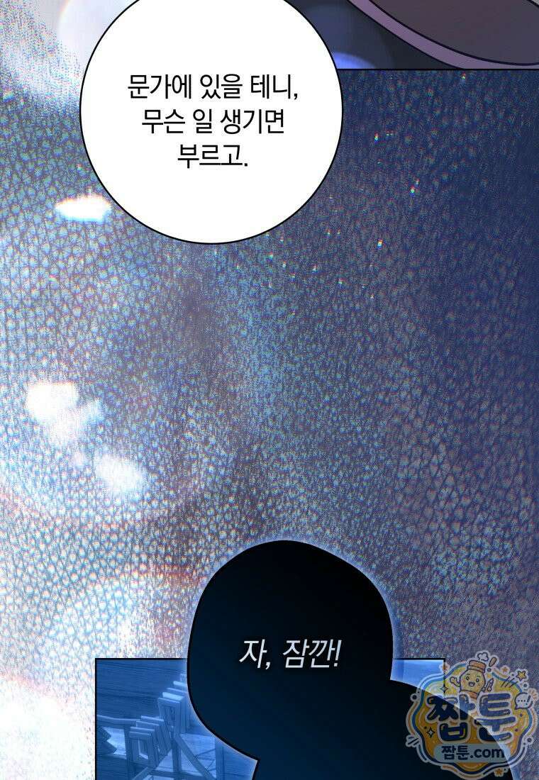 힐링물 속 피폐 엑스트라가 되었다 65화 12