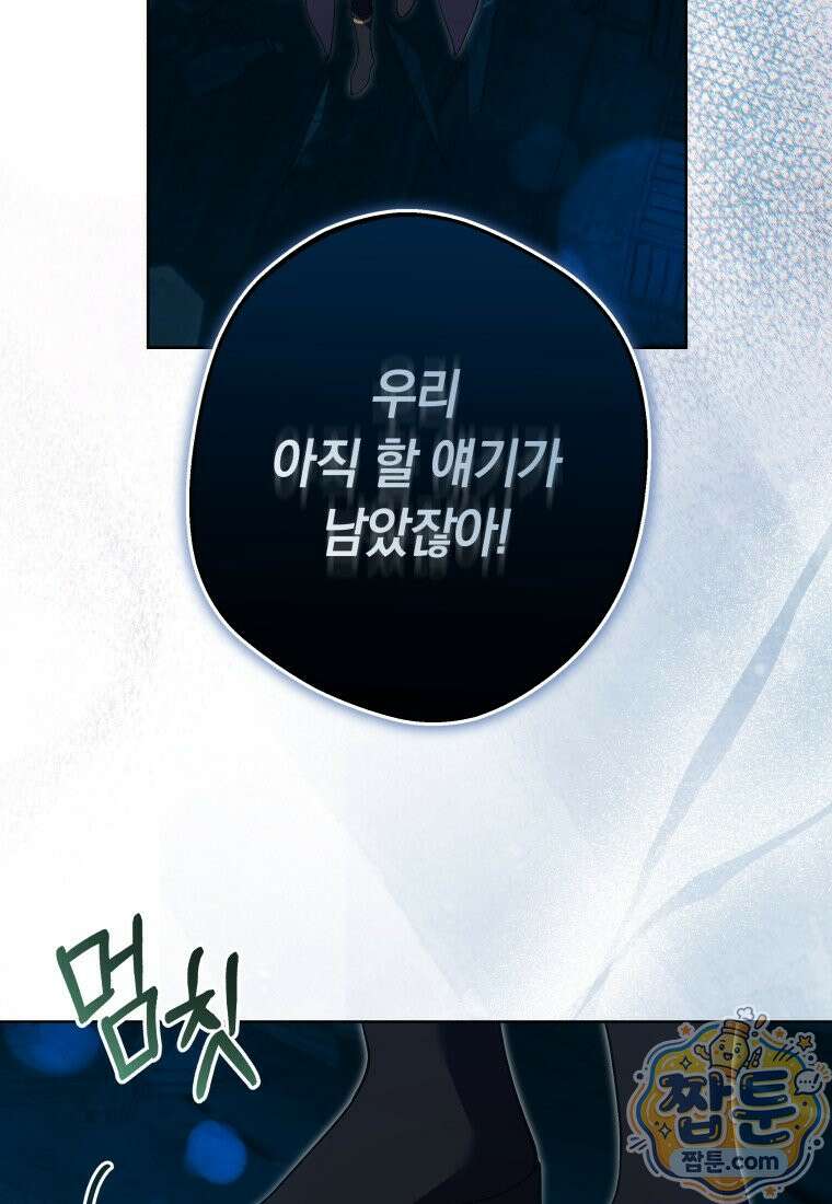 힐링물 속 피폐 엑스트라가 되었다 65화 14