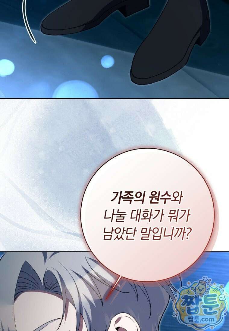 힐링물 속 피폐 엑스트라가 되었다 65화 15
