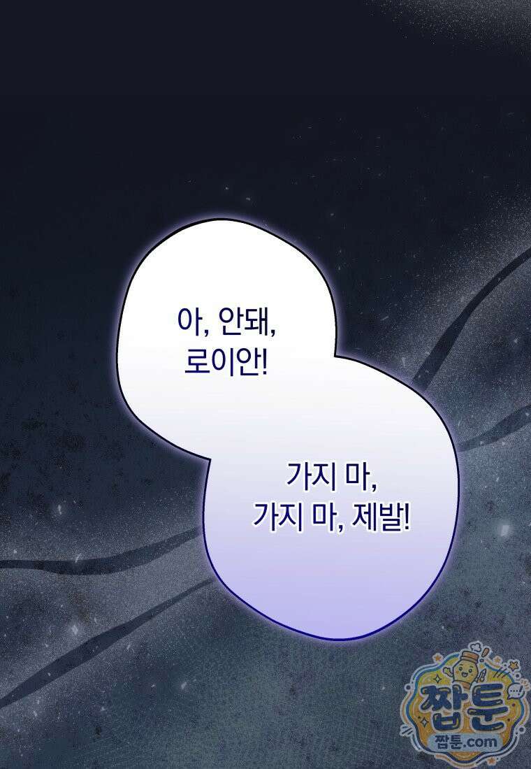 힐링물 속 피폐 엑스트라가 되었다 65화 17