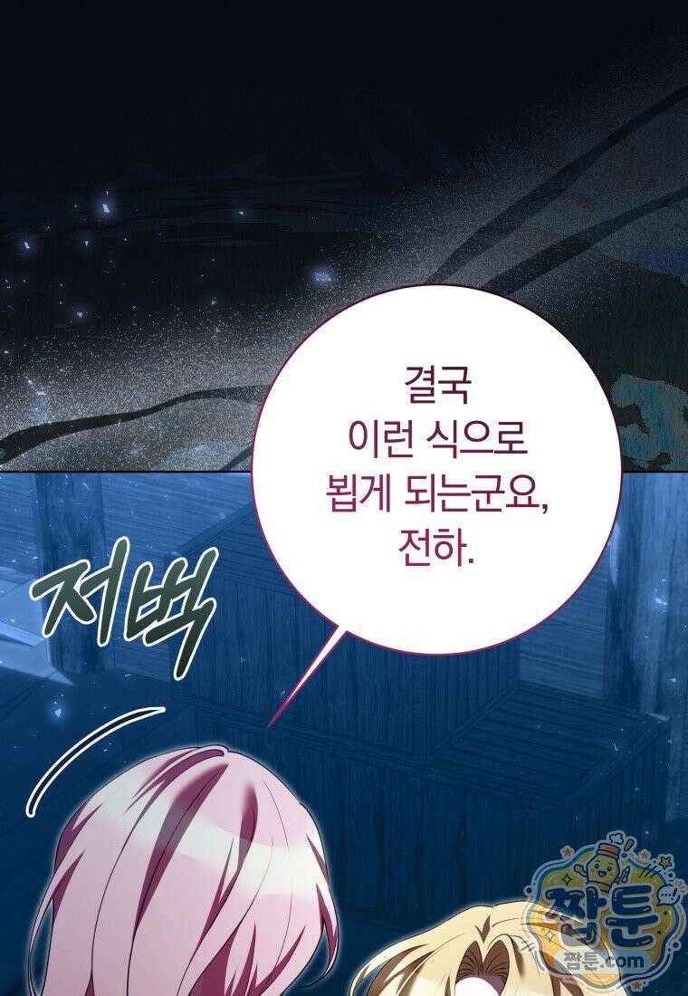 힐링물 속 피폐 엑스트라가 되었다 65화 25