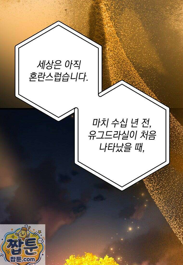 뽑기왕 52화 6