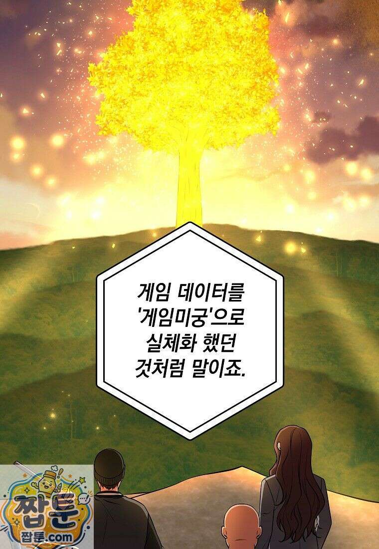뽑기왕 52화 7