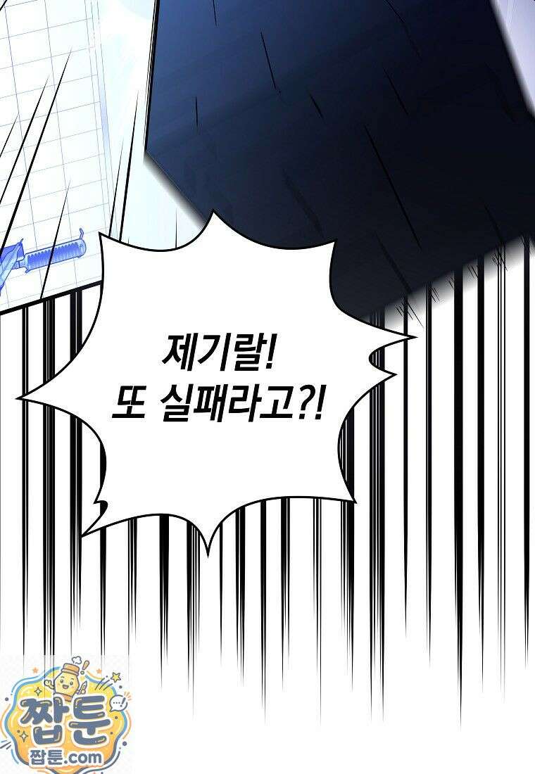 뽑기왕 52화 19
