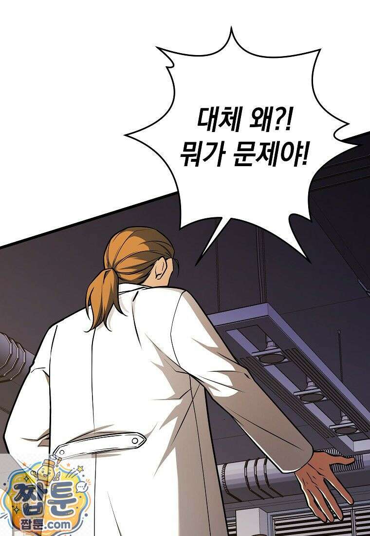 뽑기왕 52화 20