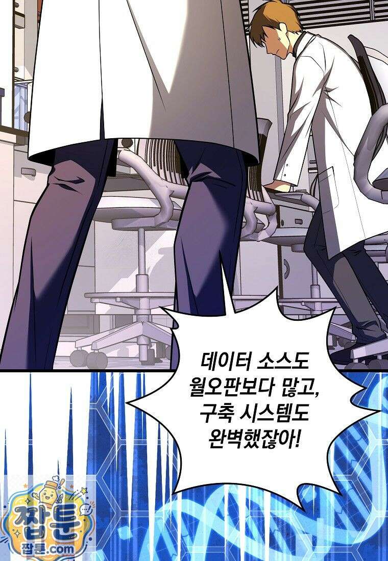 뽑기왕 52화 21