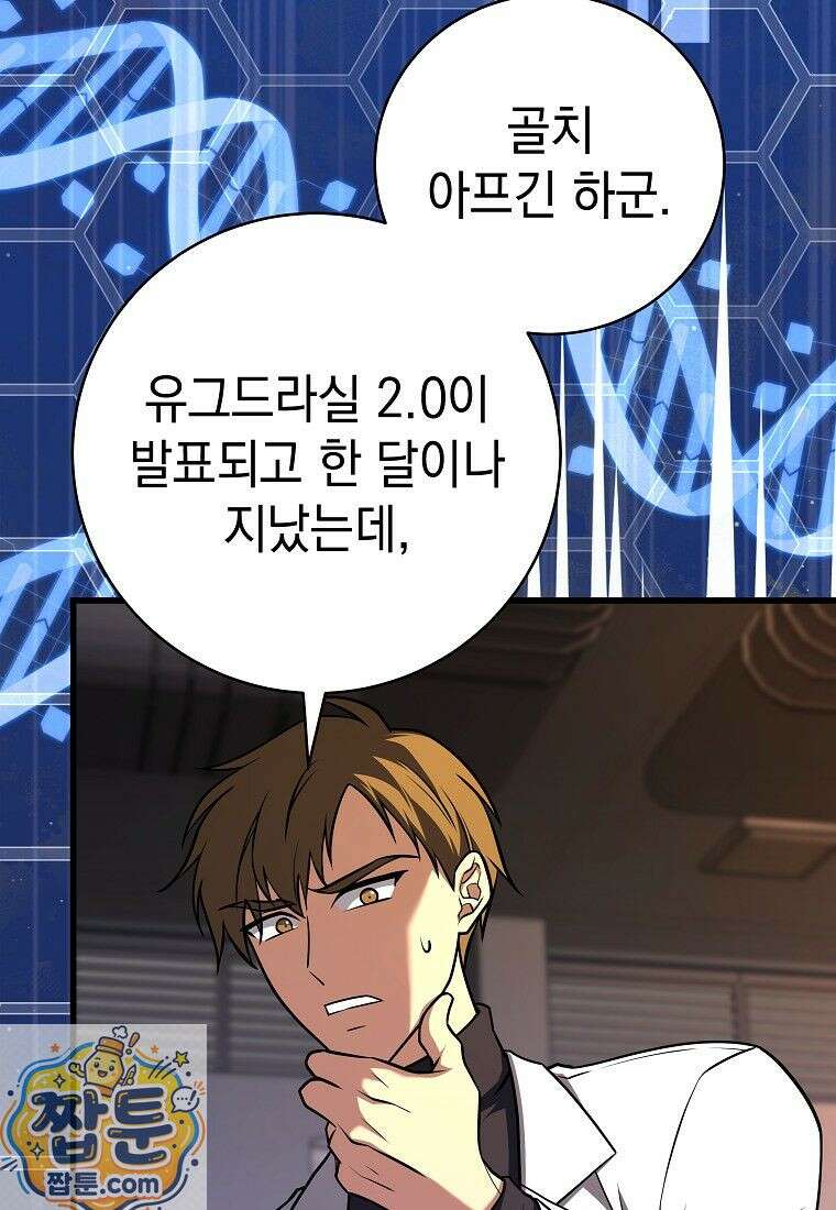 뽑기왕 52화 23