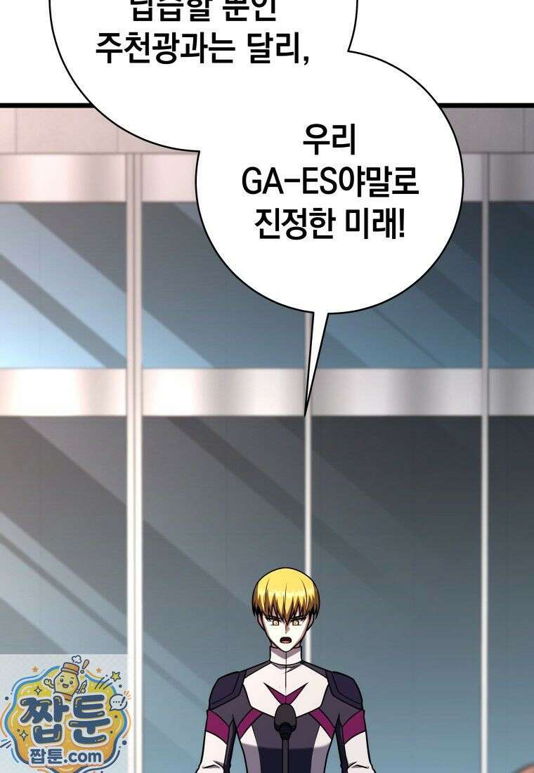 뽑기왕 56화 4