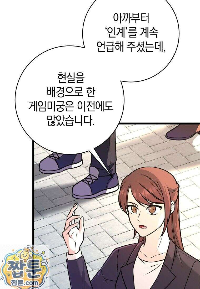 뽑기왕 56화 6