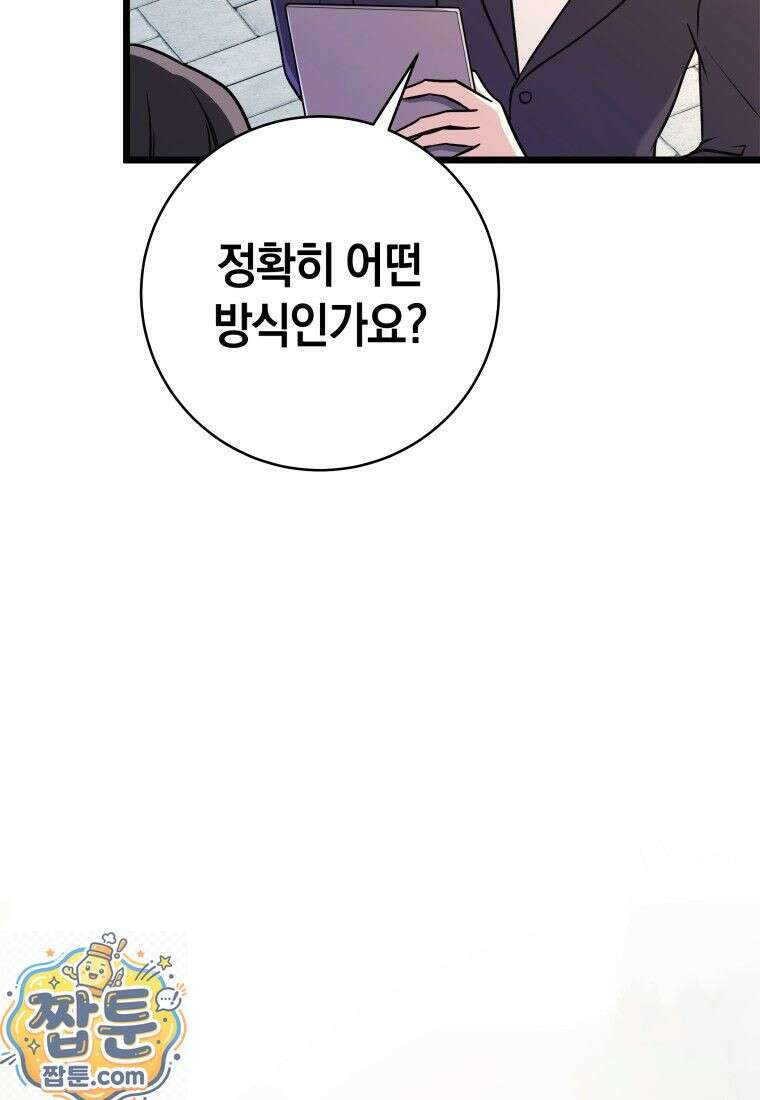 뽑기왕 56화 7