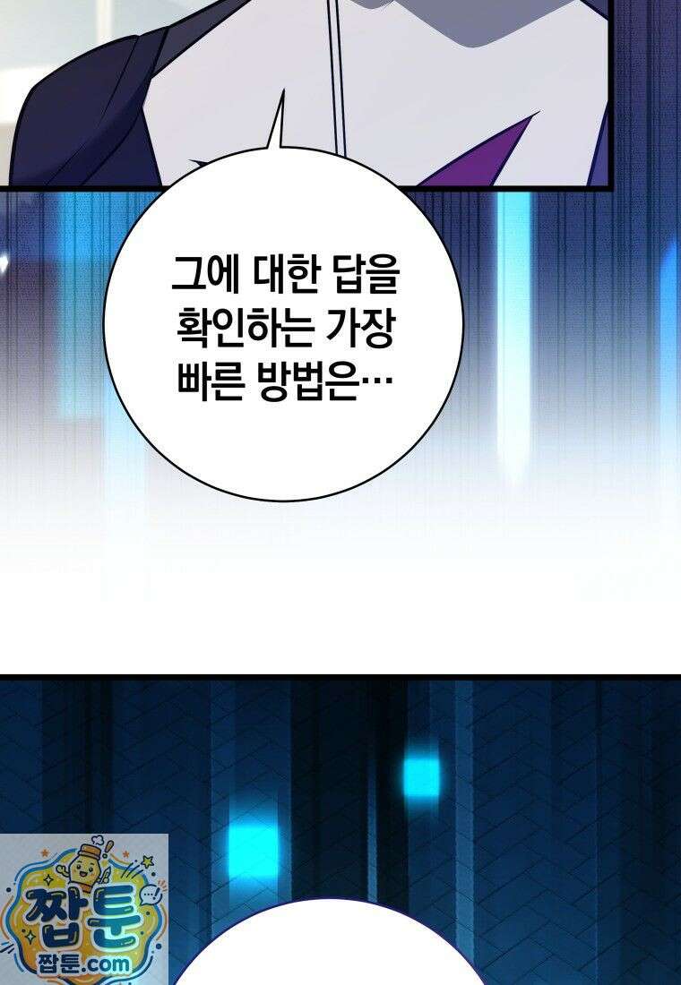 뽑기왕 56화 9