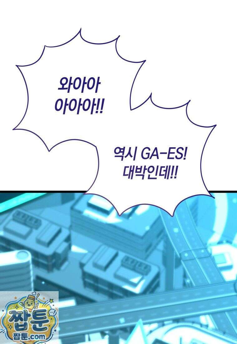 뽑기왕 56화 33