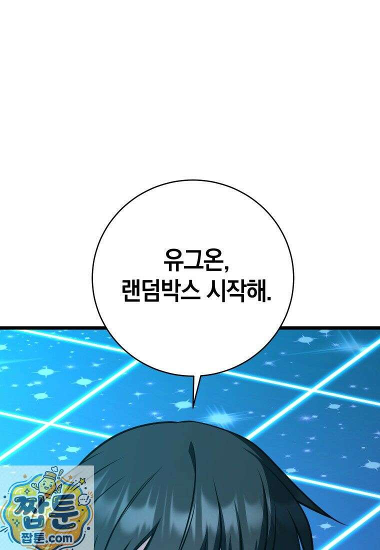뽑기왕 56화 35
