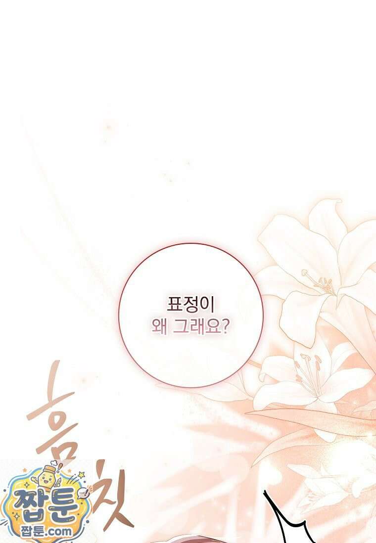 여보, 왜 이혼은 안 되나요? 60화 1