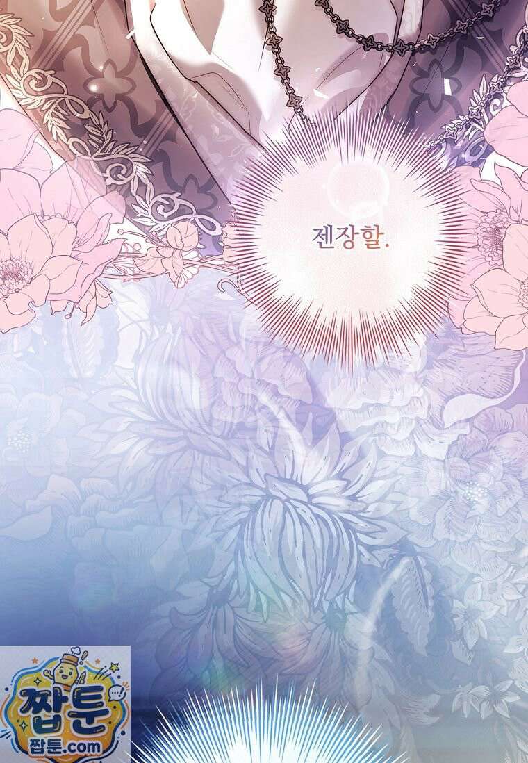 여보, 왜 이혼은 안 되나요? 60화 3