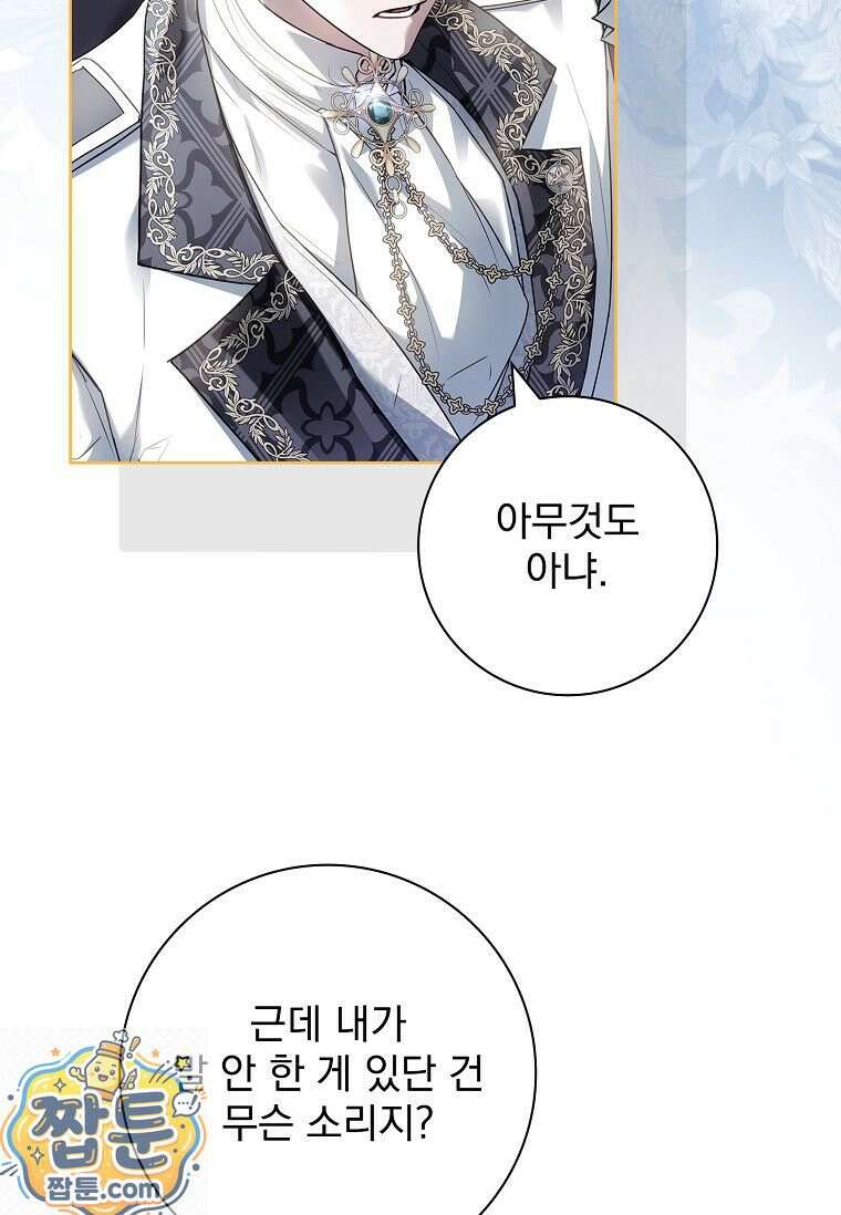 여보, 왜 이혼은 안 되나요? 60화 6