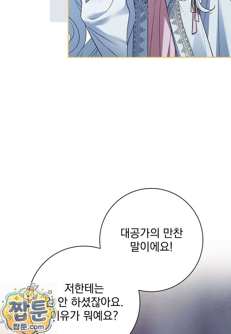 여보, 왜 이혼은 안 되나요? 60화 8