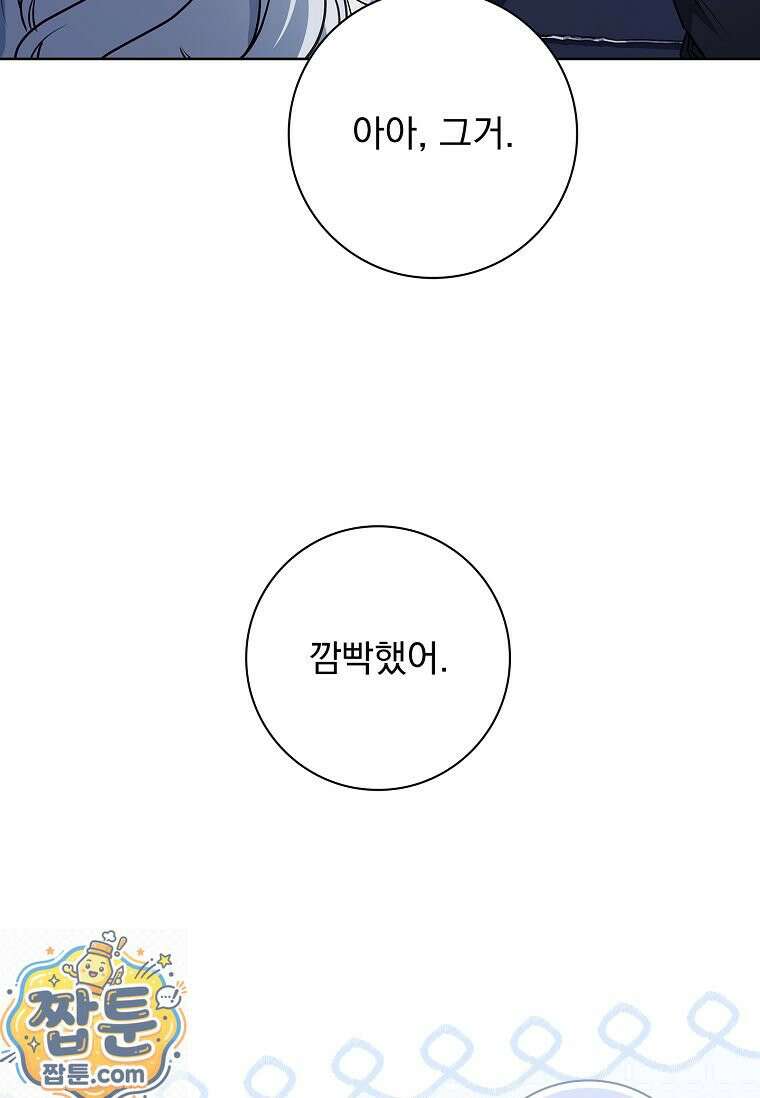 여보, 왜 이혼은 안 되나요? 60화 10