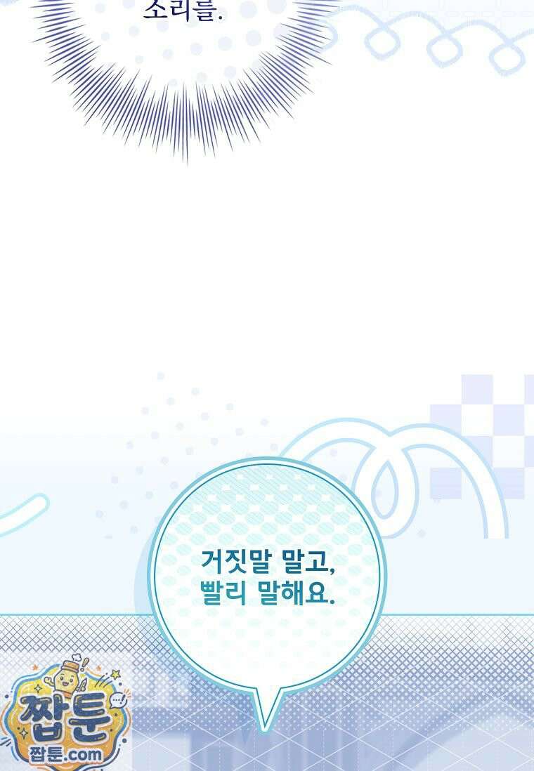 여보, 왜 이혼은 안 되나요? 60화 12