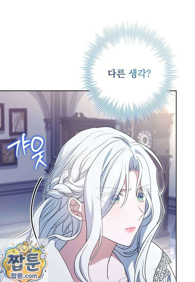 여보, 왜 이혼은 안 되나요? 60화 17